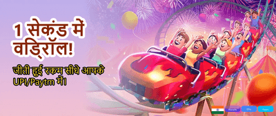 India's Most Trusted Game
